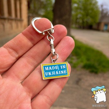 Брелок для ключів Made in Ukraine